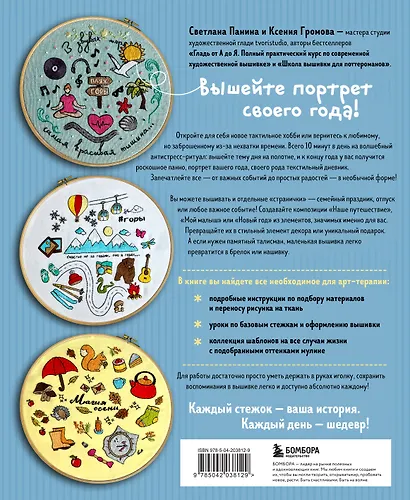 365 дней вышивки. Дневник-календарь - фото 2