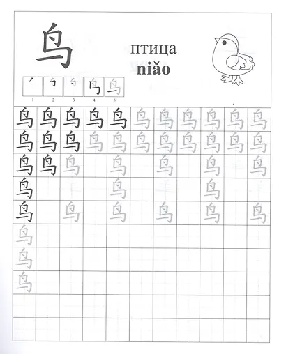 Китайский язык. Обучающие прописи: животные. 7-9 лет - фото 4