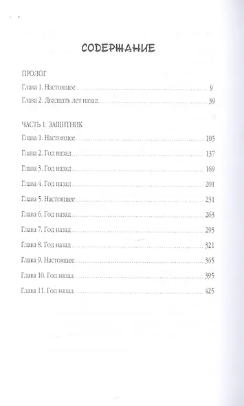 Ключ от всех миров - фото 2