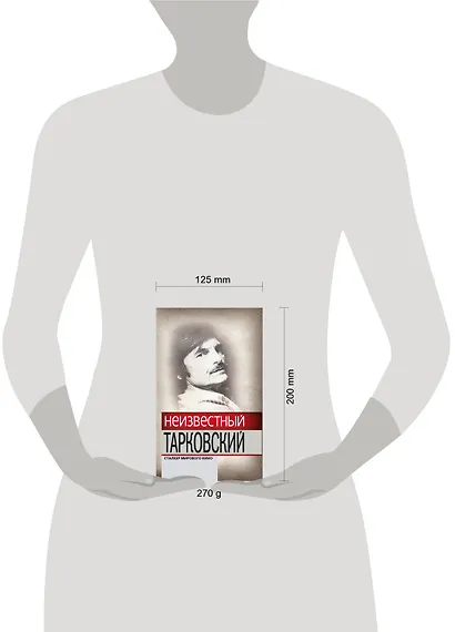 Неизвестный Тарковский : Сталкер мирового кино - фото 3