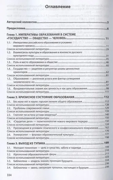 Человек и его просвещение: идеи, проекты, практика. Монография - фото 2