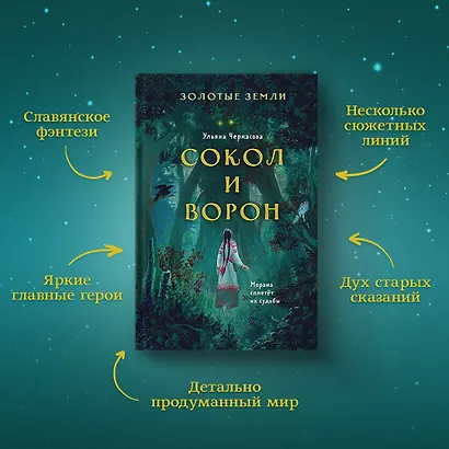 Золотые земли. Сокол и Ворон - фото 5