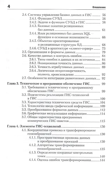 Геоинформационное картографирование Учебник (м) (+3 изд) Лурье - фото 3