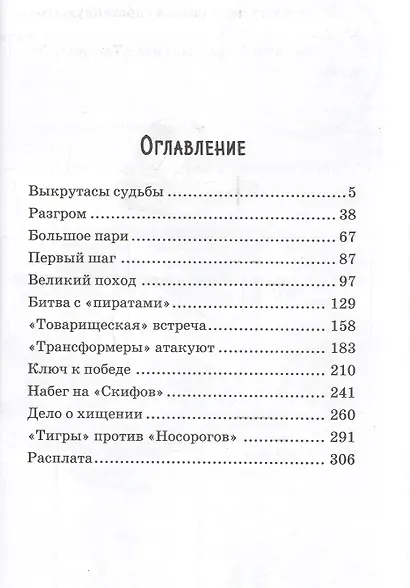 Красные тигры - фото 2