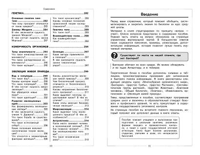 Биология - фото 8