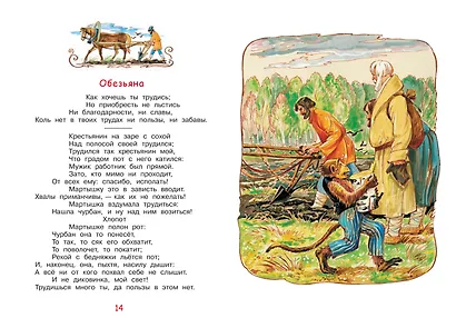 Стрекоза и муравей. Басни - фото 6