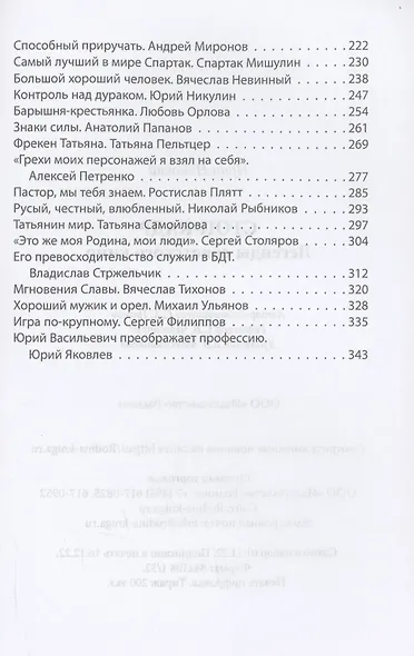 Стоп-кадр. Легенды советского кино - фото 3