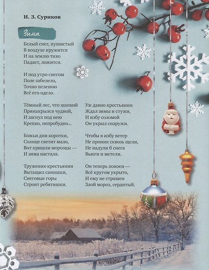 Новый год. Праздничная книга новогодних стихов и историй - фото 4