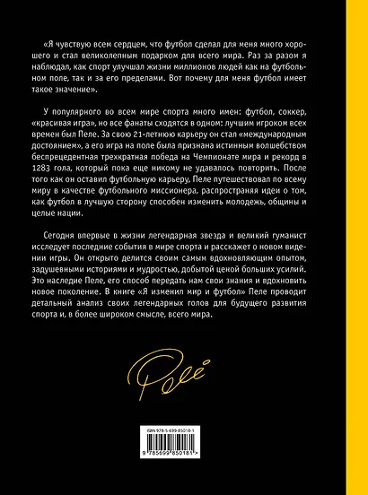 Пеле. Я изменил мир и футбол - фото 2