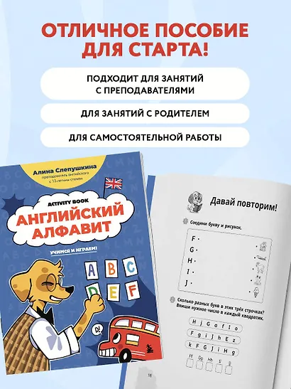 Английский алфавит: учимся и играем! Activity Book - фото 8