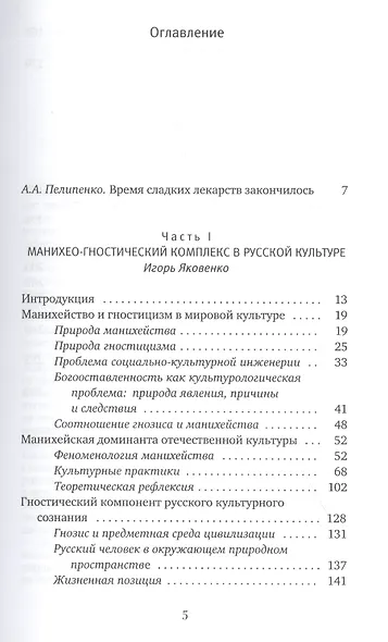 Манихейство и гностицизм: культурные коды русской цивилизации - фото 2