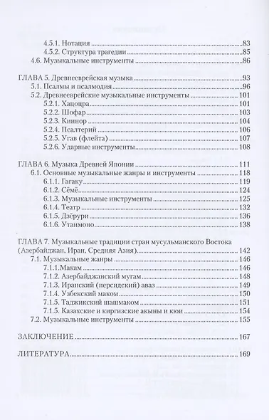Музыка сфер - фото 3