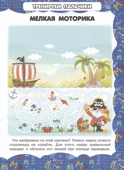 Мелкая моторика - фото 2