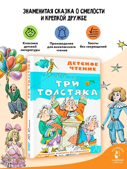 Три толстяка - фото 4
