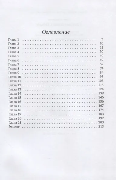 Приговоренная к Отбору - фото 2