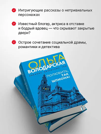 Полюбить, так шпиона! - фото 7
