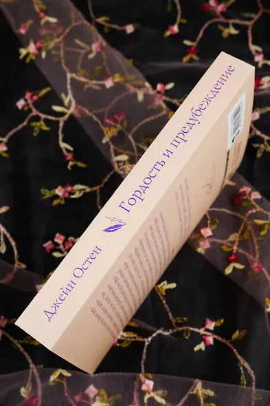 Гордость и предубеждение - фото 8