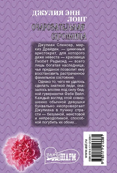 Очаровательная скромница - фото 2