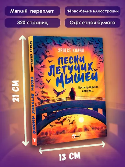 Песни летучих мышей - фото 9