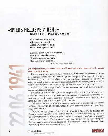 22 июня 1941 года. День, когда обрушился мир - фото 4