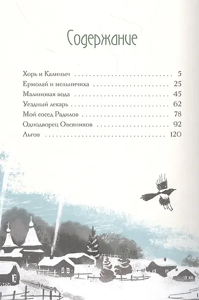 Записки охотника - фото 8