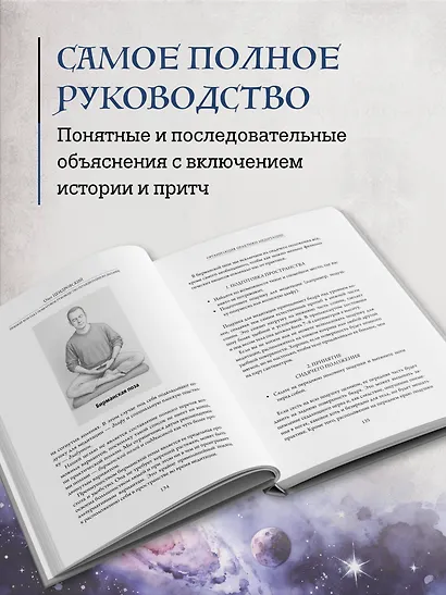 Прямой контакт: пошаговое руководство по медитации на дыхание - фото 8