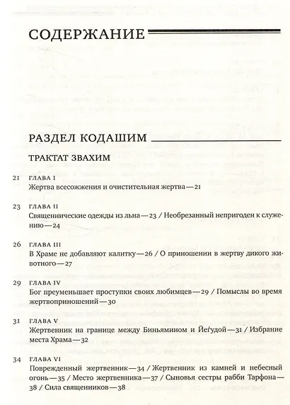 Эйн Яаков (Источник Яакова) Том 7 - фото 2
