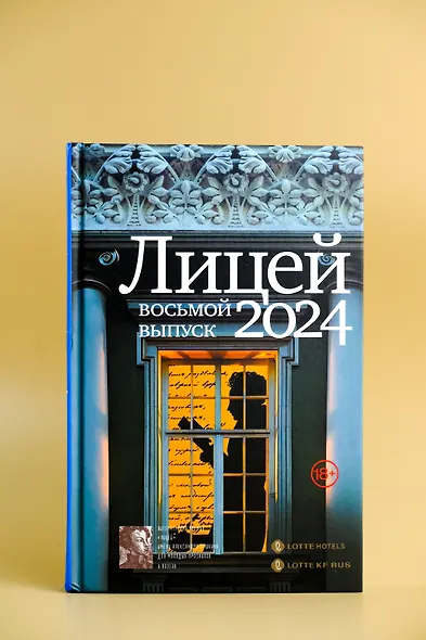 Лицей 2024. Восьмой выпуск - фото 7