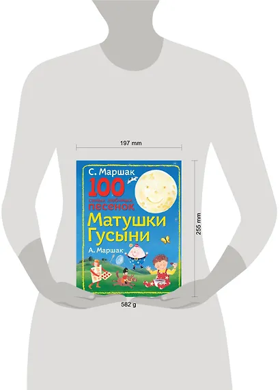 100 самых любимых песенок Матушки Гусыни - фото 3