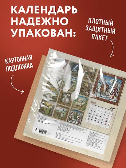 Страдающие козы в средневековье. Календарь настенный на 2027 год (300х300 мм) - фото 7