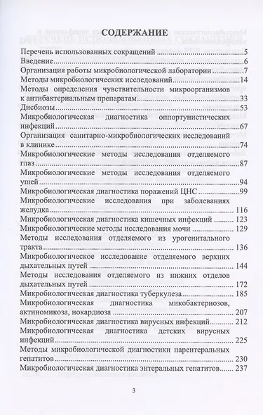 Клиническая микробиология. Учебное пособие - фото 2