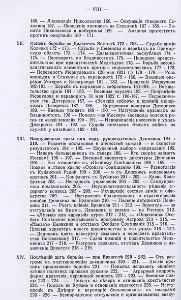 Большевистский период русской революции. Гражданская война и борьба с большевиками 1917-1926. Россия на переломе. В 2-х томах (комплект из 2-х книг) - фото 5