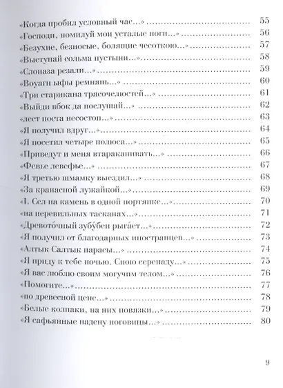 Сочинения 1912-1935. Комплект из 2 книг - фото 4