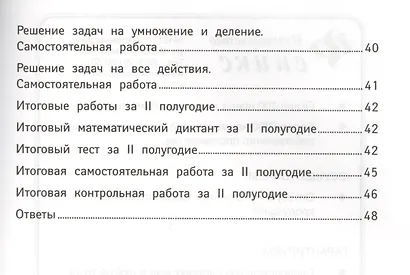 Математика. 2 класс. Контрольно-измерительные материалы - фото 4