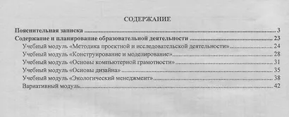 Формирование проектно-исследовательской компетенции школьников. Программа внеурочной деятельности "Проектная мастерская "Пирамида". 5-9 классы. Оценочный и диагностический инструментарий программы в электронном приложении. Книга+CD (Комплект) - фото 2