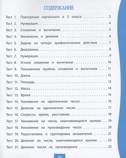 Математика. 4 класс: тест-контроль - фото 2