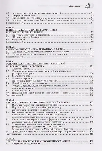 Введение в квантовые информационные технологии - фото 3