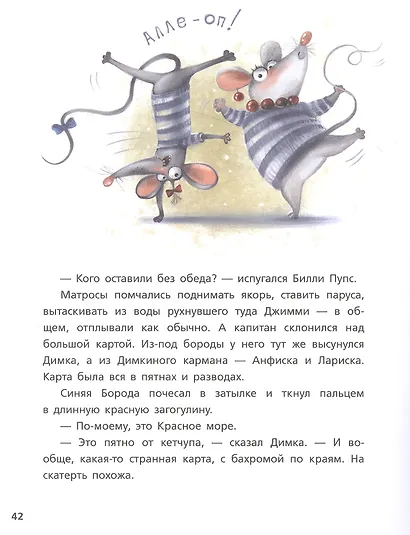 Мой папа-пират - фото 8