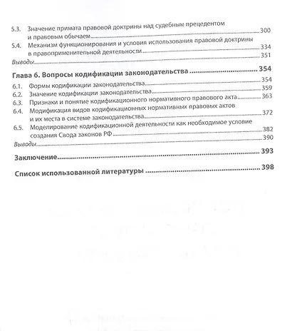 Источники и формы современного российского права - фото 3
