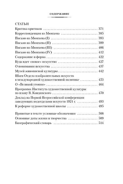 Точка и линия на плоскости - фото 5