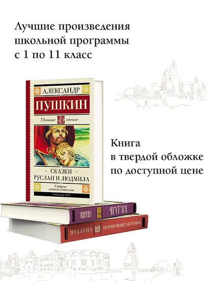 Руслан и Людмила. Сказки - фото 5