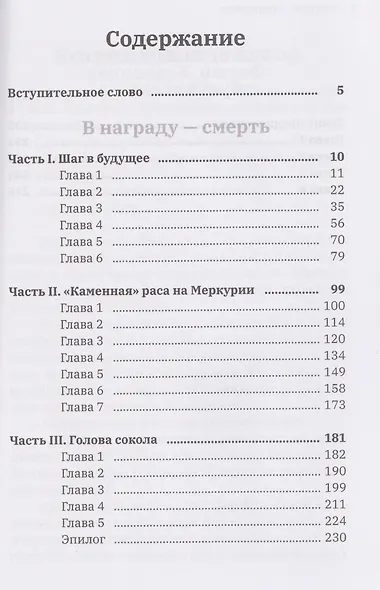 Контракт с грядущим 1 - фото 3