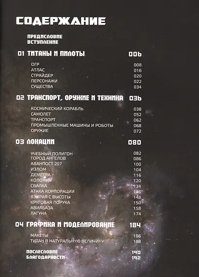 Мир игры Titanfall - фото 2