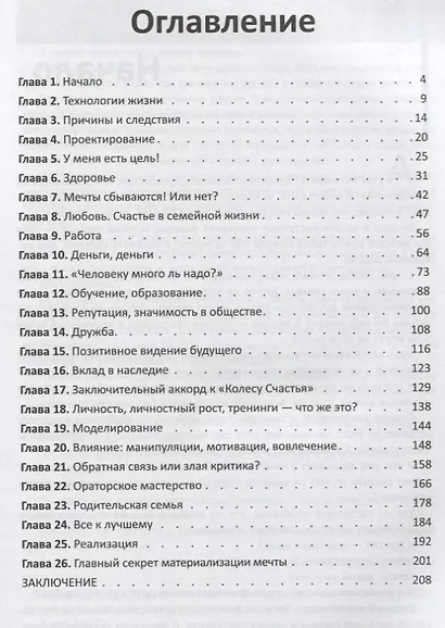 Игра жизни:руководство к действию - фото 2