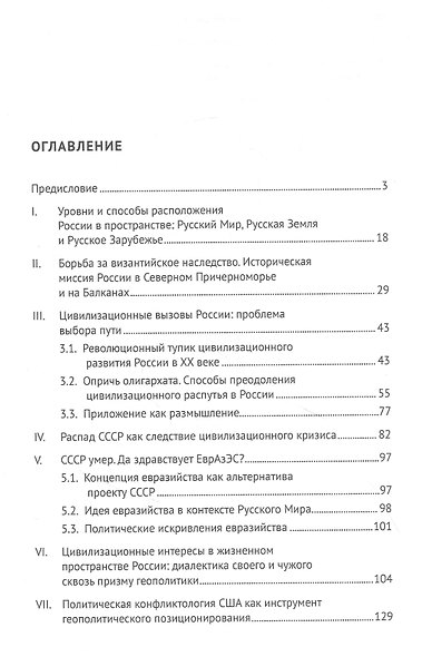 Мироосвоение России: в себе и для себя: монография - фото 2