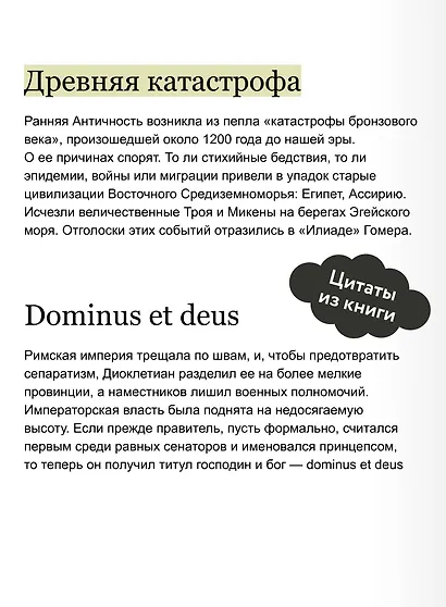 Главное в мировой истории. Эпохи, события, ключевые имена, изобретения - фото 7