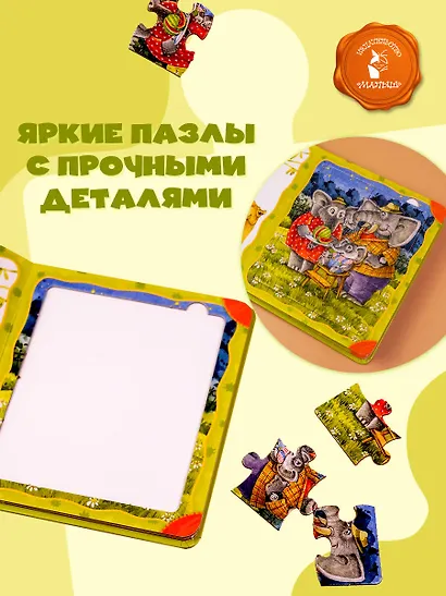 Жил-был Слоненок - фото 5