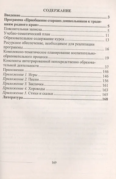 Приобщение старших дошкольников к традициям родного края: программа, конспекты занятий - фото 2