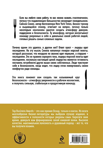 Лидеры едят последними: как создать команду мечты - фото 2