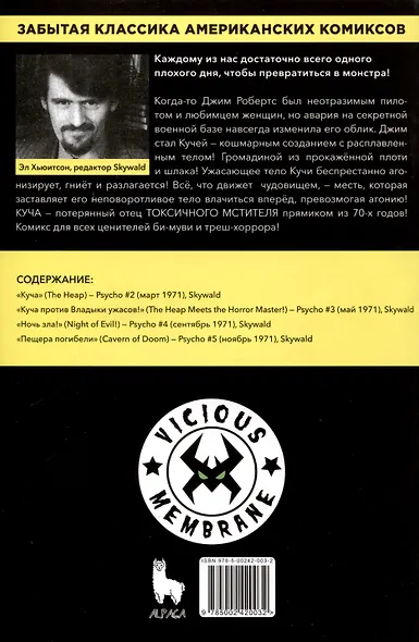 Куча. Рождение монстра - фото 2